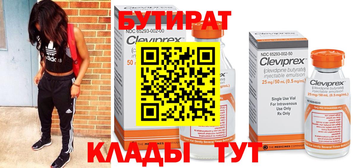 БУТИРАТ бутик Саки