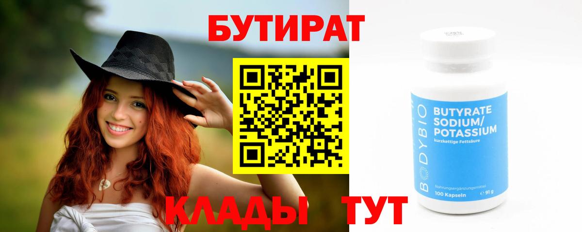 Саки  БУТИРАТ вода  Вход с VPN 