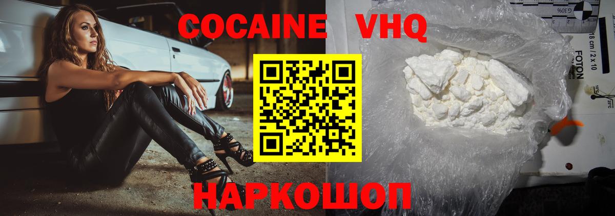 Кокаин VHQ Саки