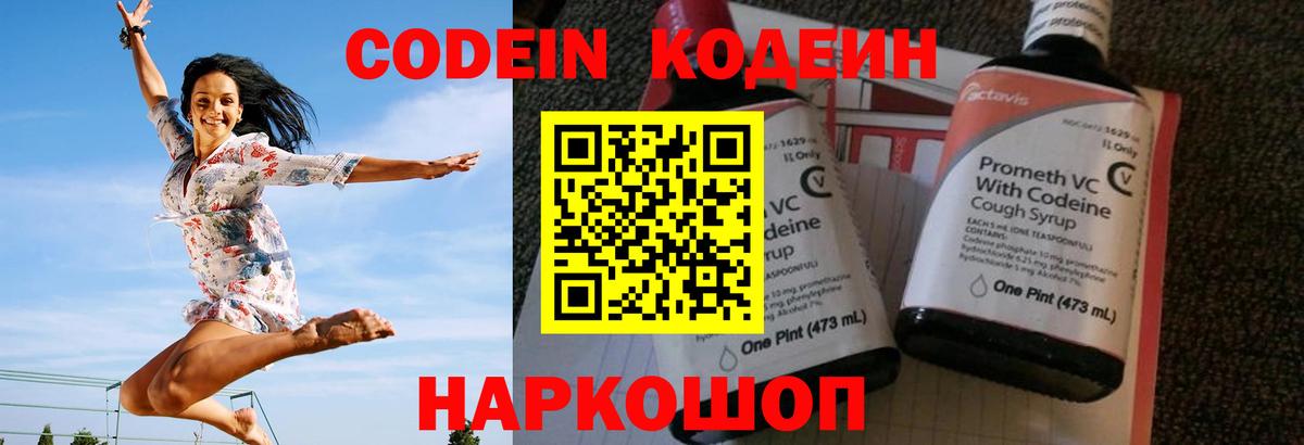 Саки  Codein напиток Lean (лин)  Codein напиток Lean (лин)  Вход с VPN 
