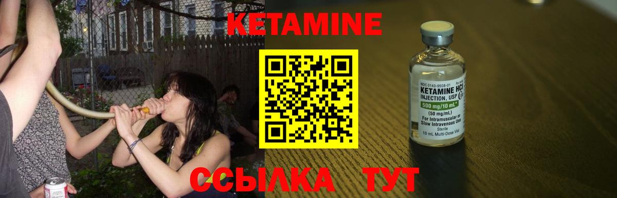 КЕТАМИН ketamine Саки