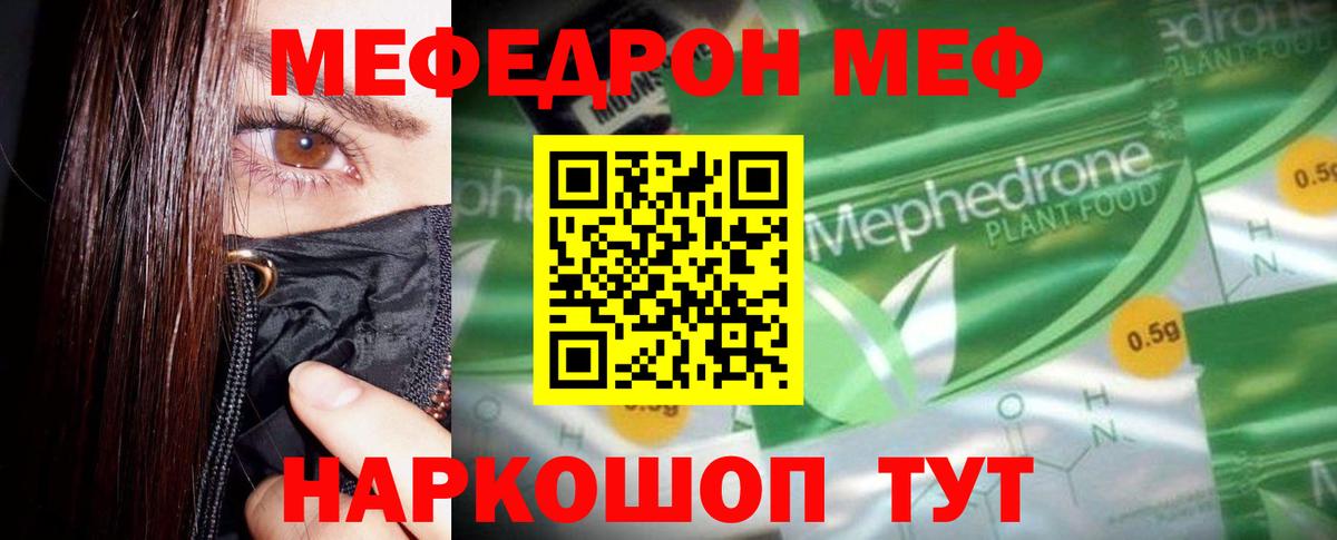 Мефедрон мяу мяу  купить наркотик  МЕФ 4 MMC  МЯУ-МЯУ  Вход с VPN  Саки  Мефедрон 